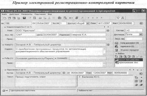 Автоматизированная форма регистрации документов 1